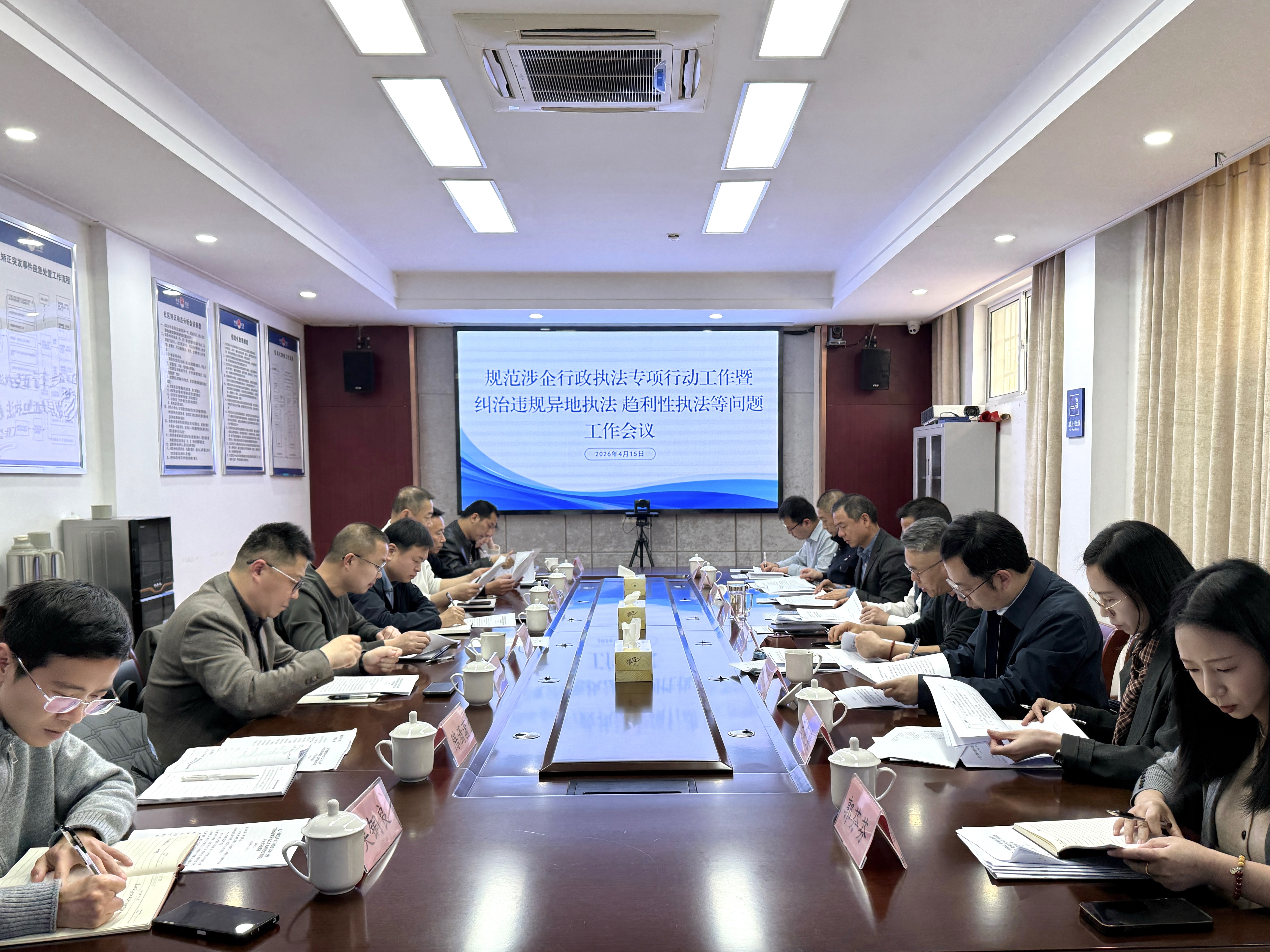 奉化區司法局召開規范涉企行政執法專項行動暨糾治違規異地執法、趨利性執法等問題工作會議