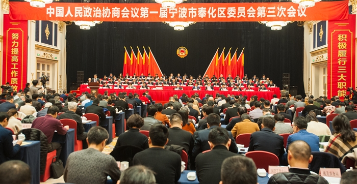 區政協一屆三次會議開幕