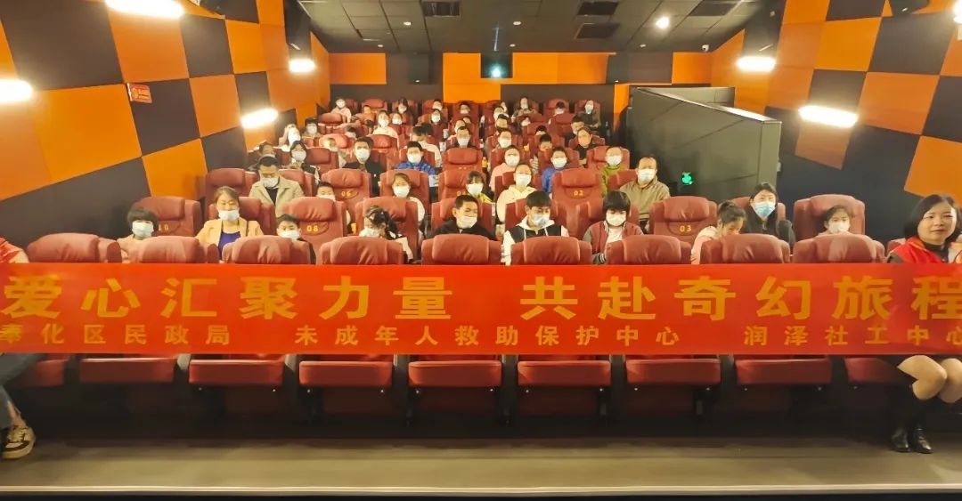 3月2日奉化區(qū)潤澤社會工作服務(wù)中心開展“奉愛潤童·光影筑夢”困境和流動兒童公益觀影活動.jpeg