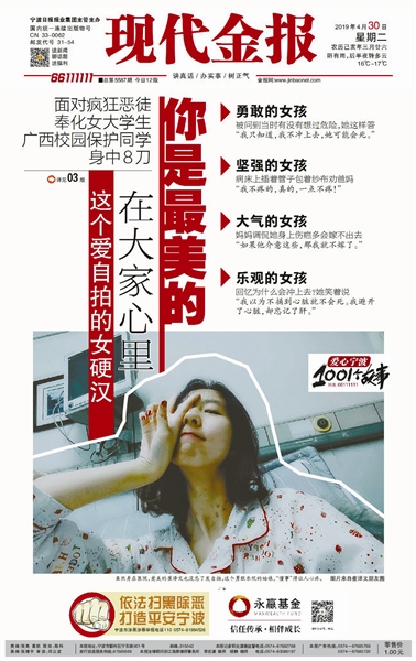 【現(xiàn)代金報(bào)】“擋刀女孩”崔譯文上榜浙江好人