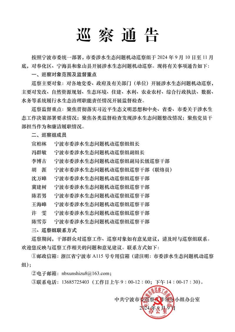 091311012501_0第三分組涉水生態(tài)機(jī)動(dòng)巡察通告模版A3_1.Jpeg