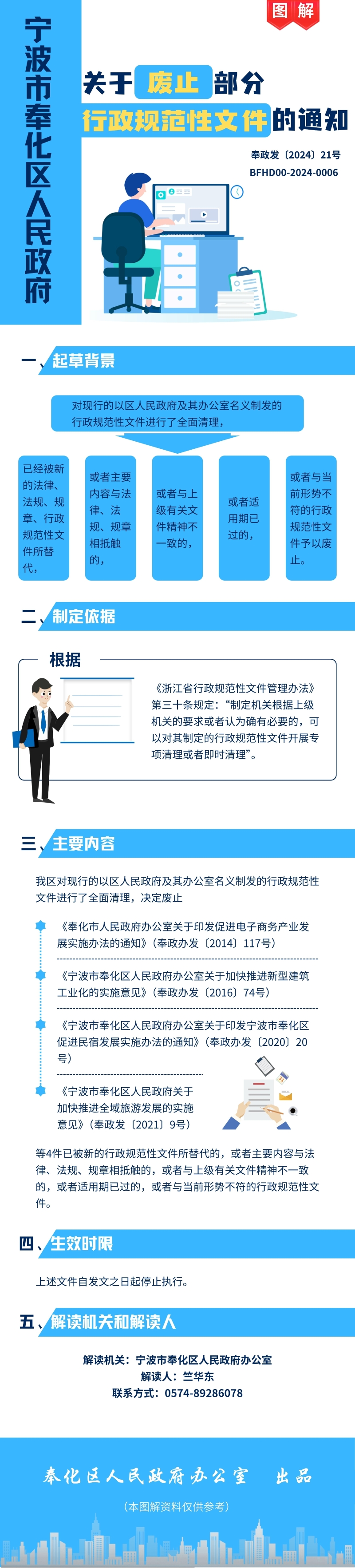 寧波市奉化區人民政府關于廢止部分行政規范性文件的通知.jpg
