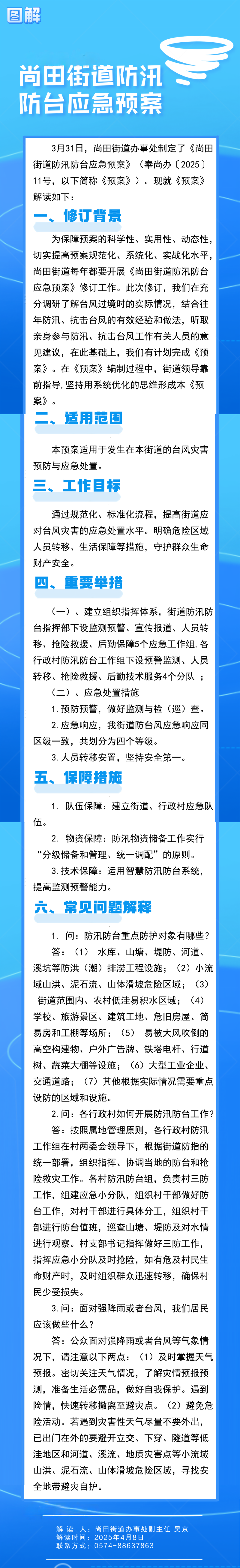 防臺圖解.png