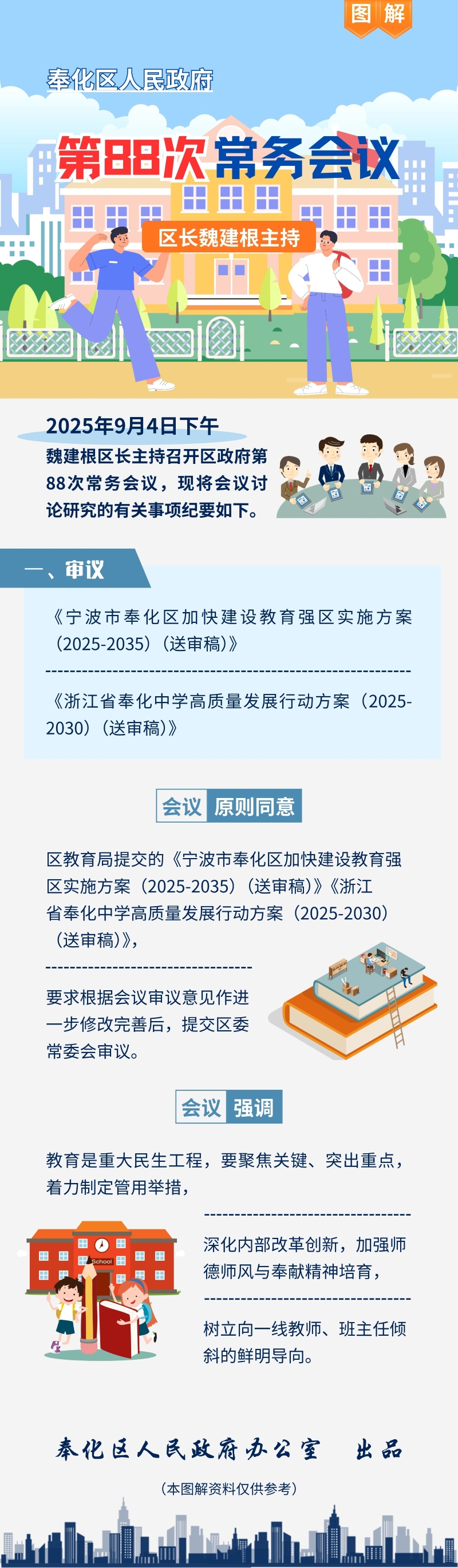 第88次常務會議1.jpg