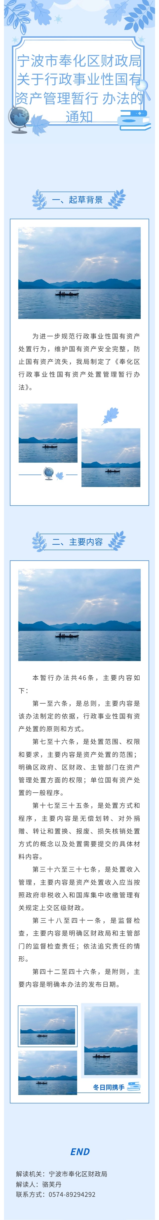 圖解：寧波市奉化區(qū)財政局關(guān)于行政事業(yè)性國有資產(chǎn)管理暫行 辦法的通知.jpg