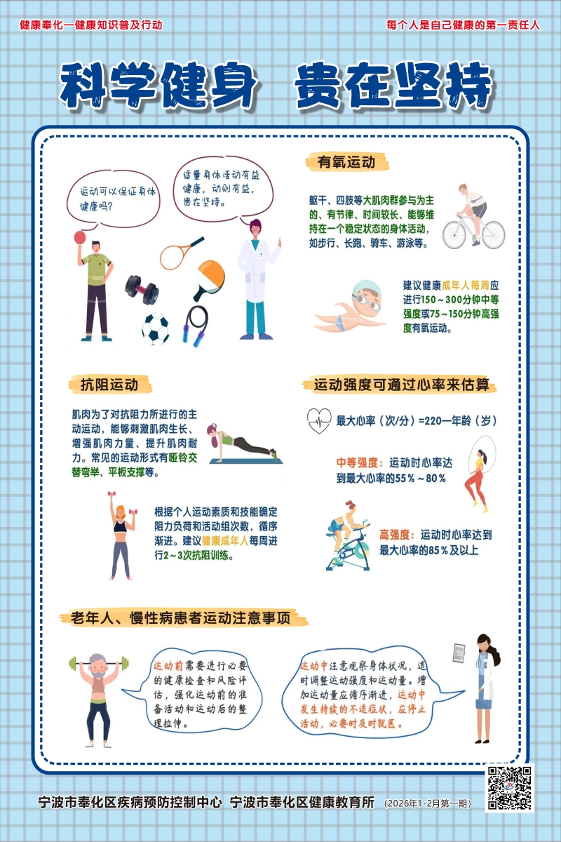 科學(xué)健身.jpg