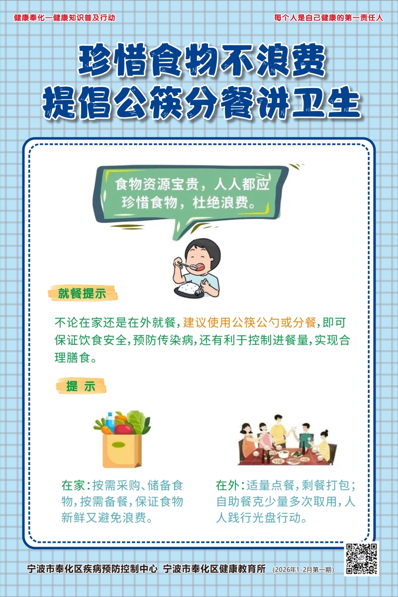 提倡公筷分餐.jpg