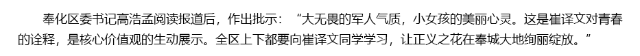 奉化區(qū)委書記高浩孟閱讀報(bào)道后,作出批示大無畏的軍人氣質(zhì),小女孩的美麗心靈