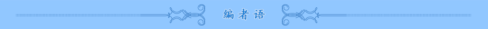 編者語